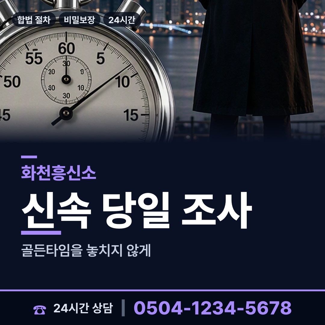 화천 하남면 이혼조사 상담 안내