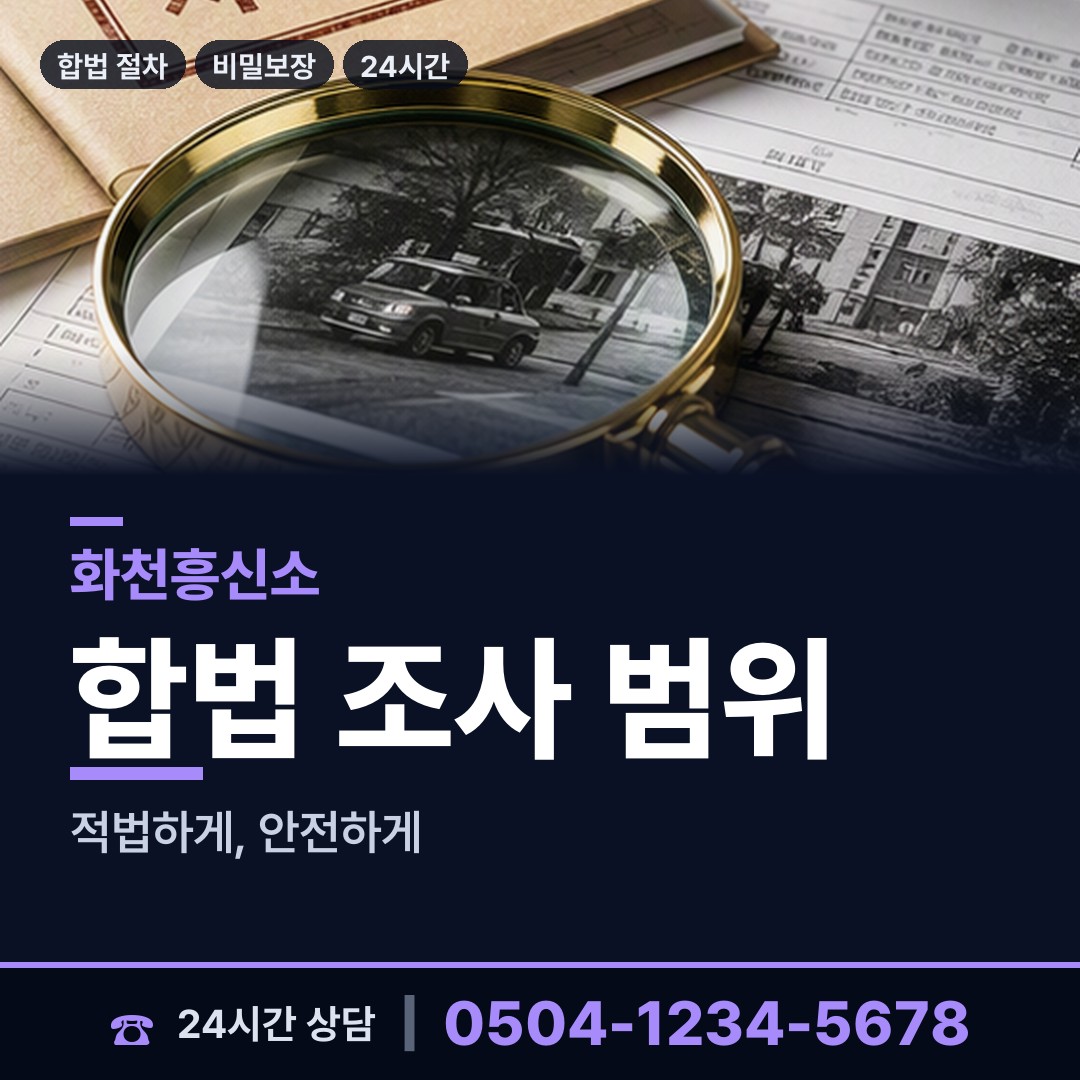 화천 사내면 외도현장 상담 안내