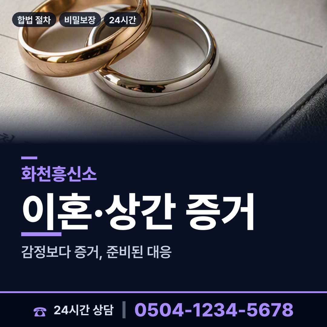 화천 화천읍 잠적자찾기 상담 안내