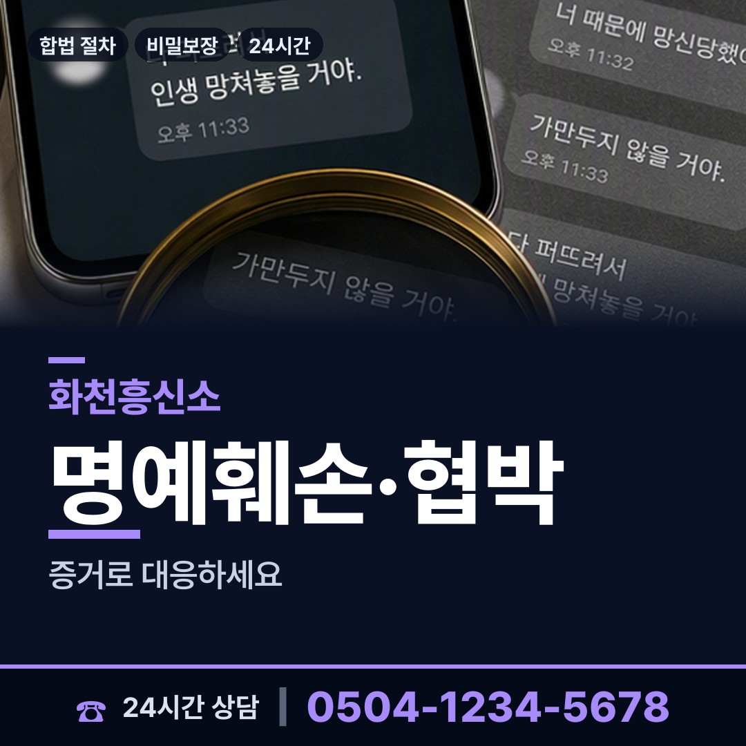 화천 상서면 예비사위조사 상담 안내