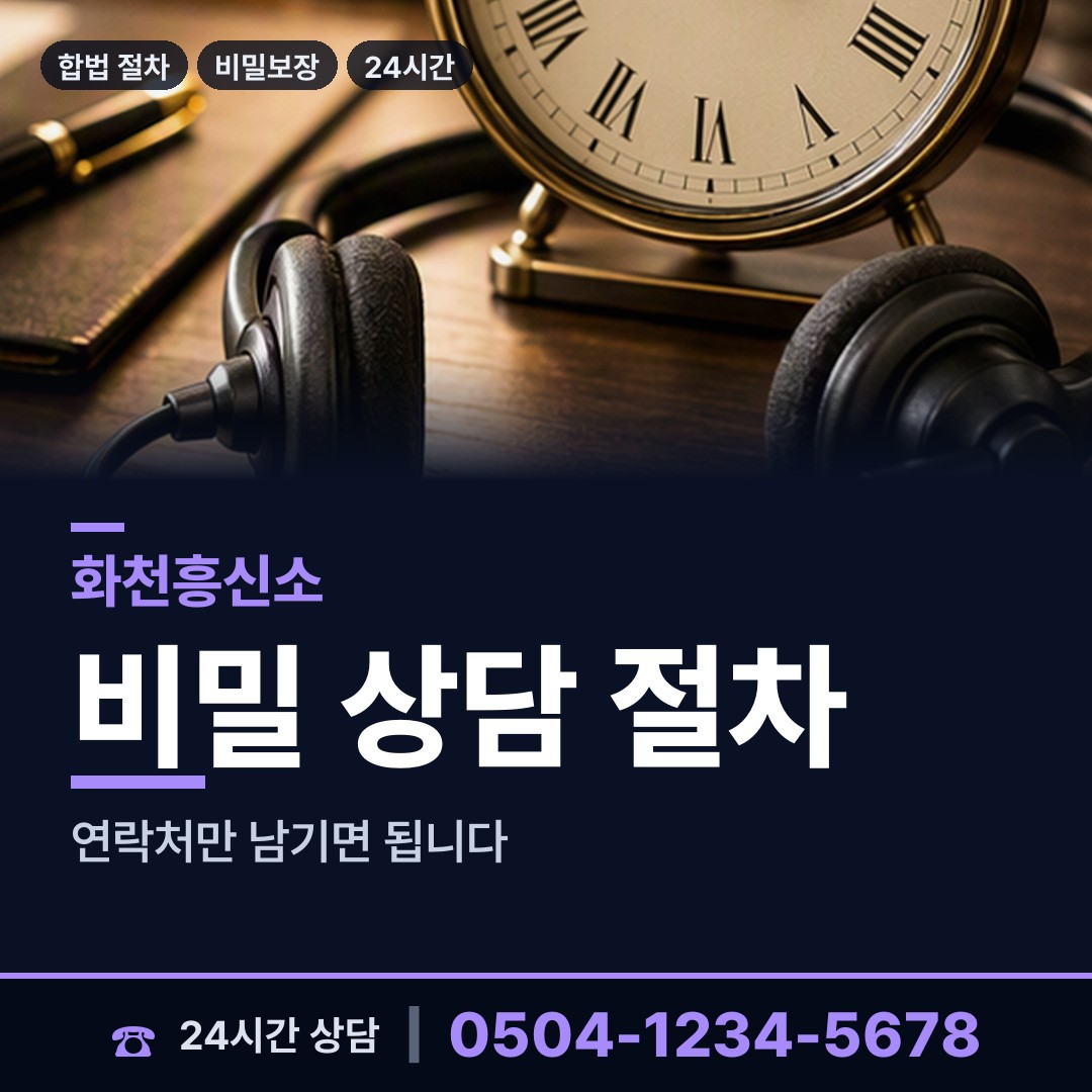화천 화천읍 흥신소의뢰비용 상담 안내