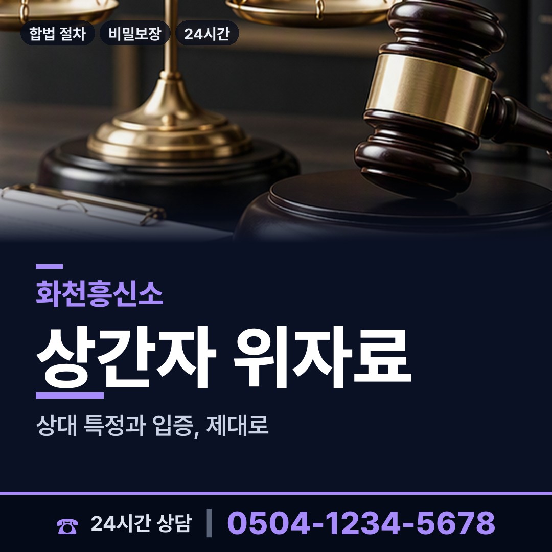 화천 간동면 탐문조사 상담 안내