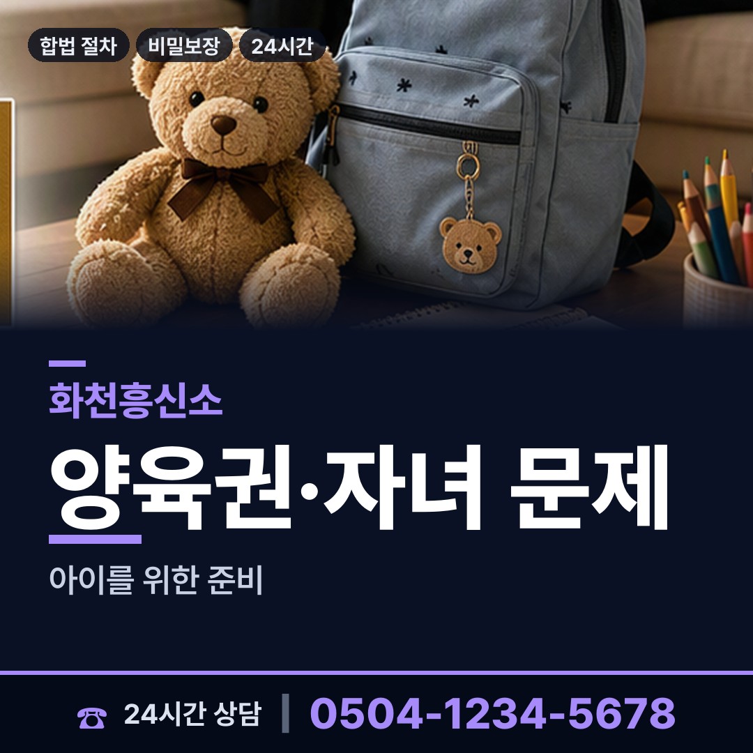 화천 간동면 사실조사 상담 안내